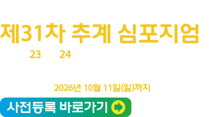 2026 추계학술대회