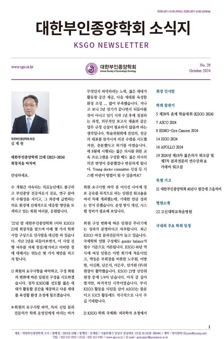 대한부인종양학회