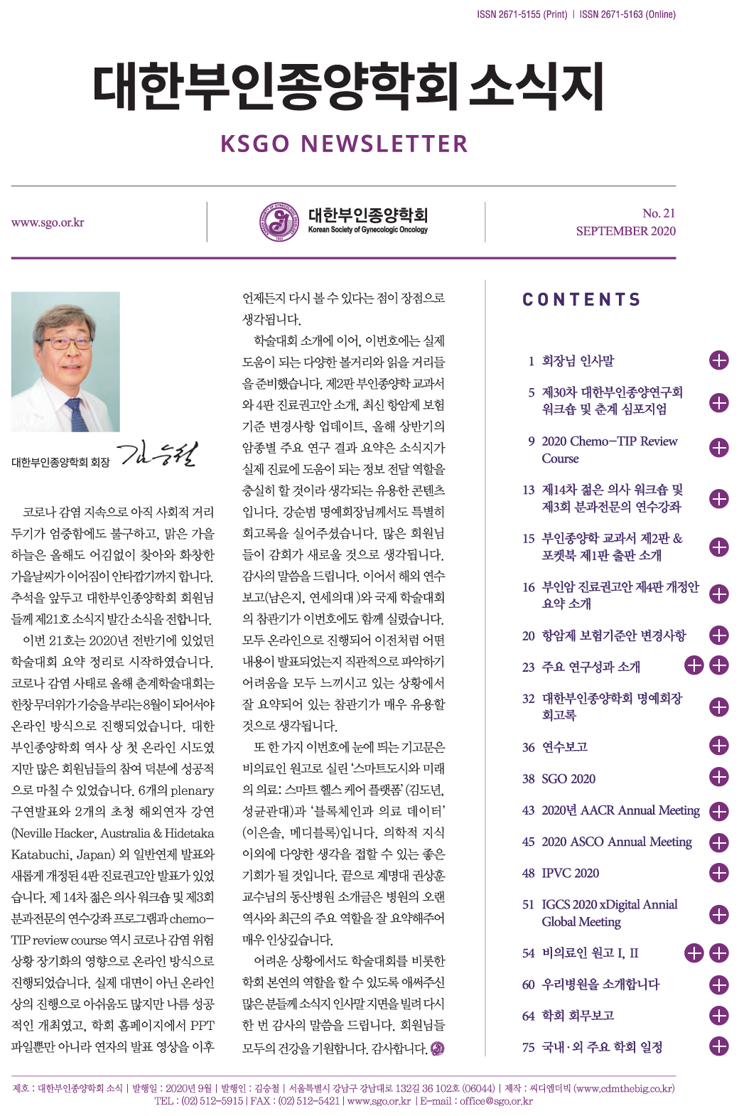 대한부인종양학회