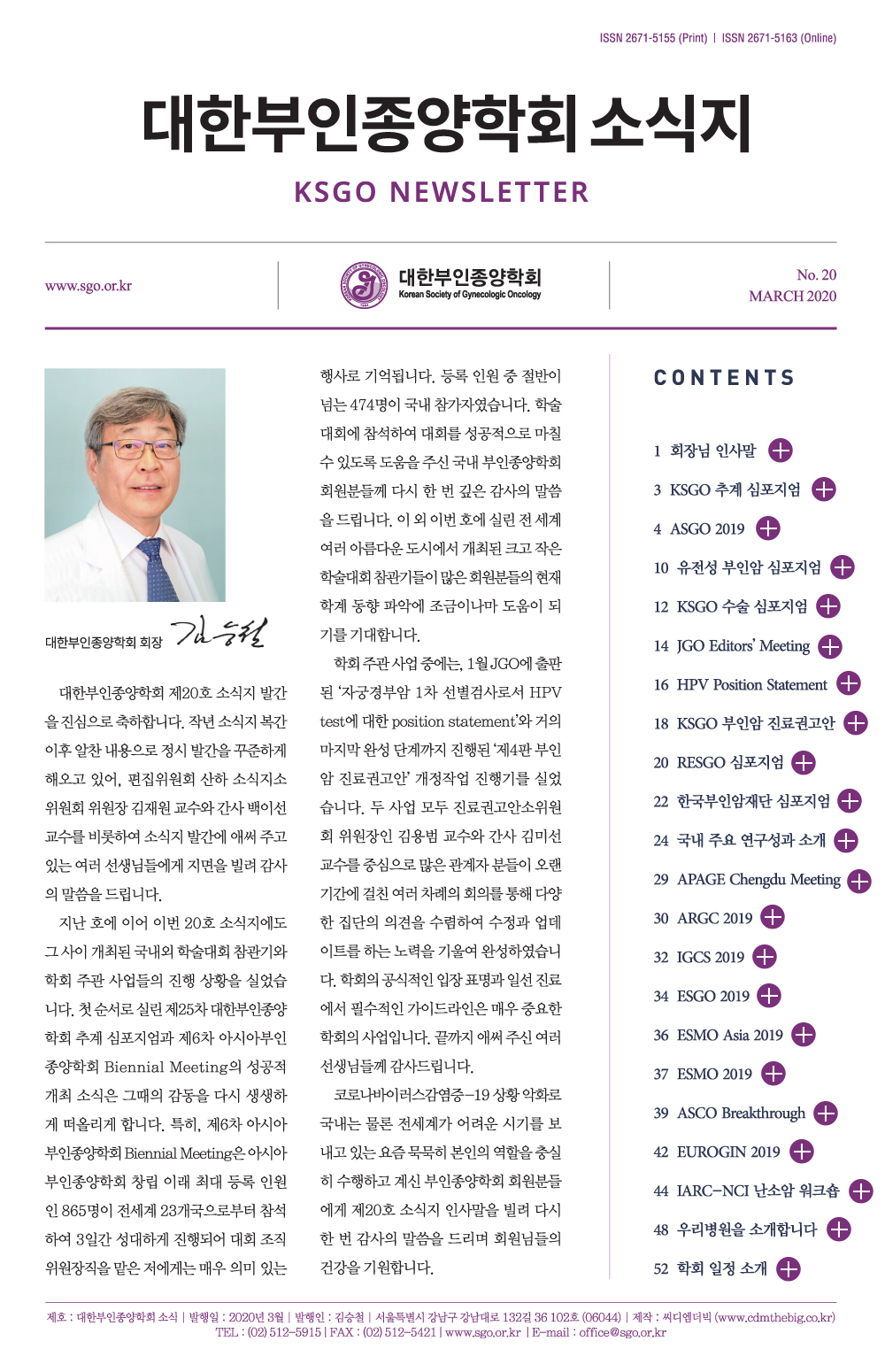 대한부인종양학회