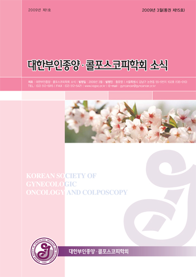 대한부인종양학회