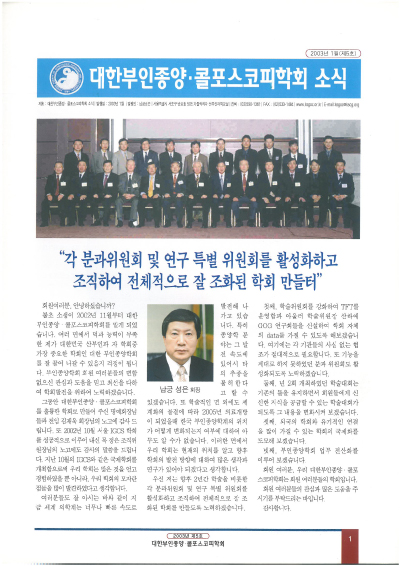 대한부인종양학회