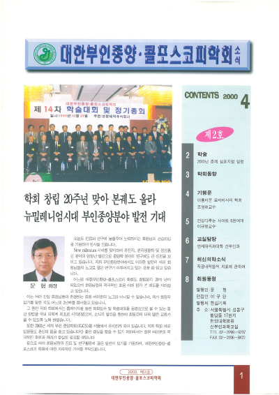 대한부인종양학회