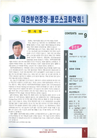 대한부인종양학회